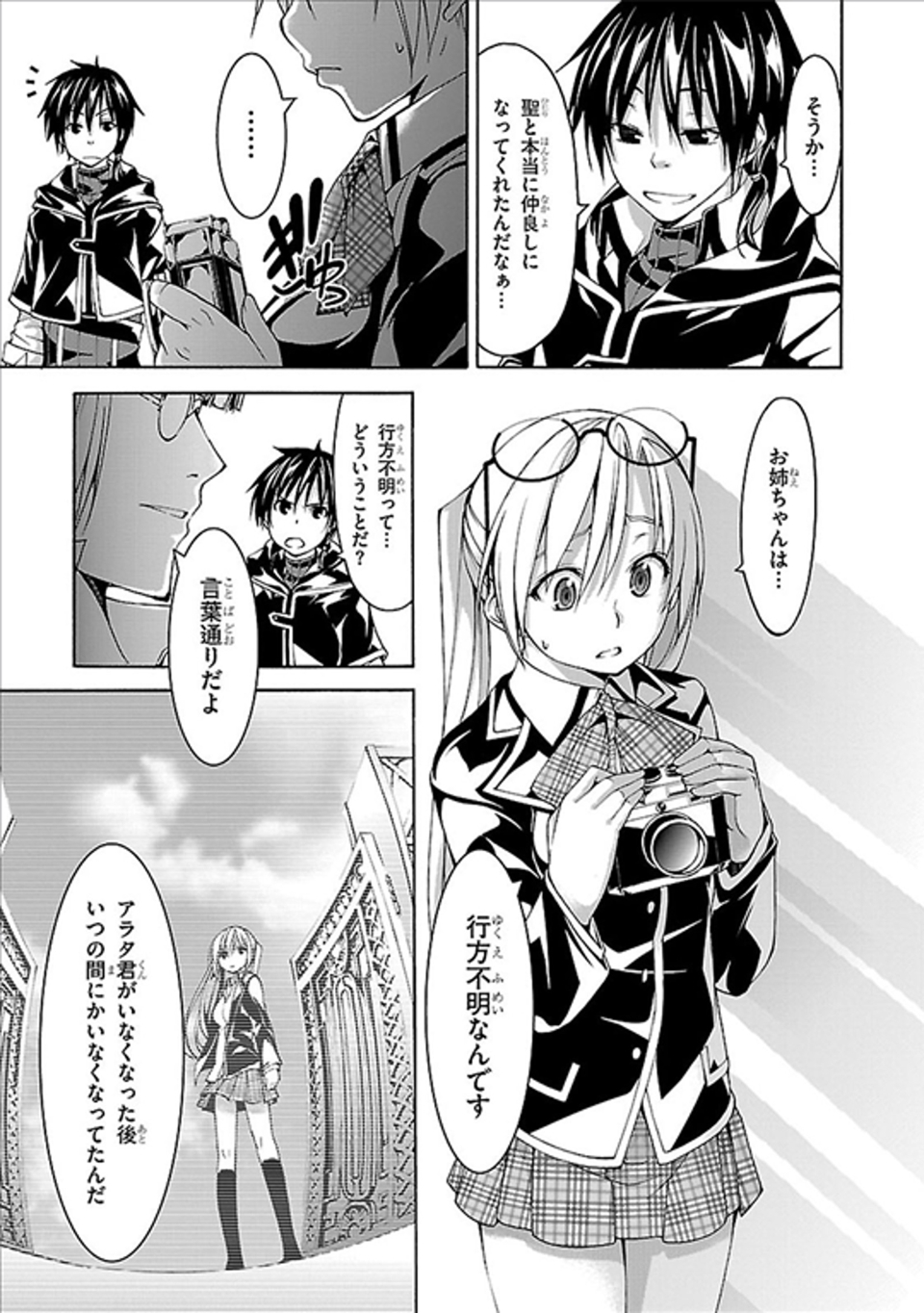 Trinity Seven - 7-Nin no Masho Tsukai - Chapter 62 - Page 15