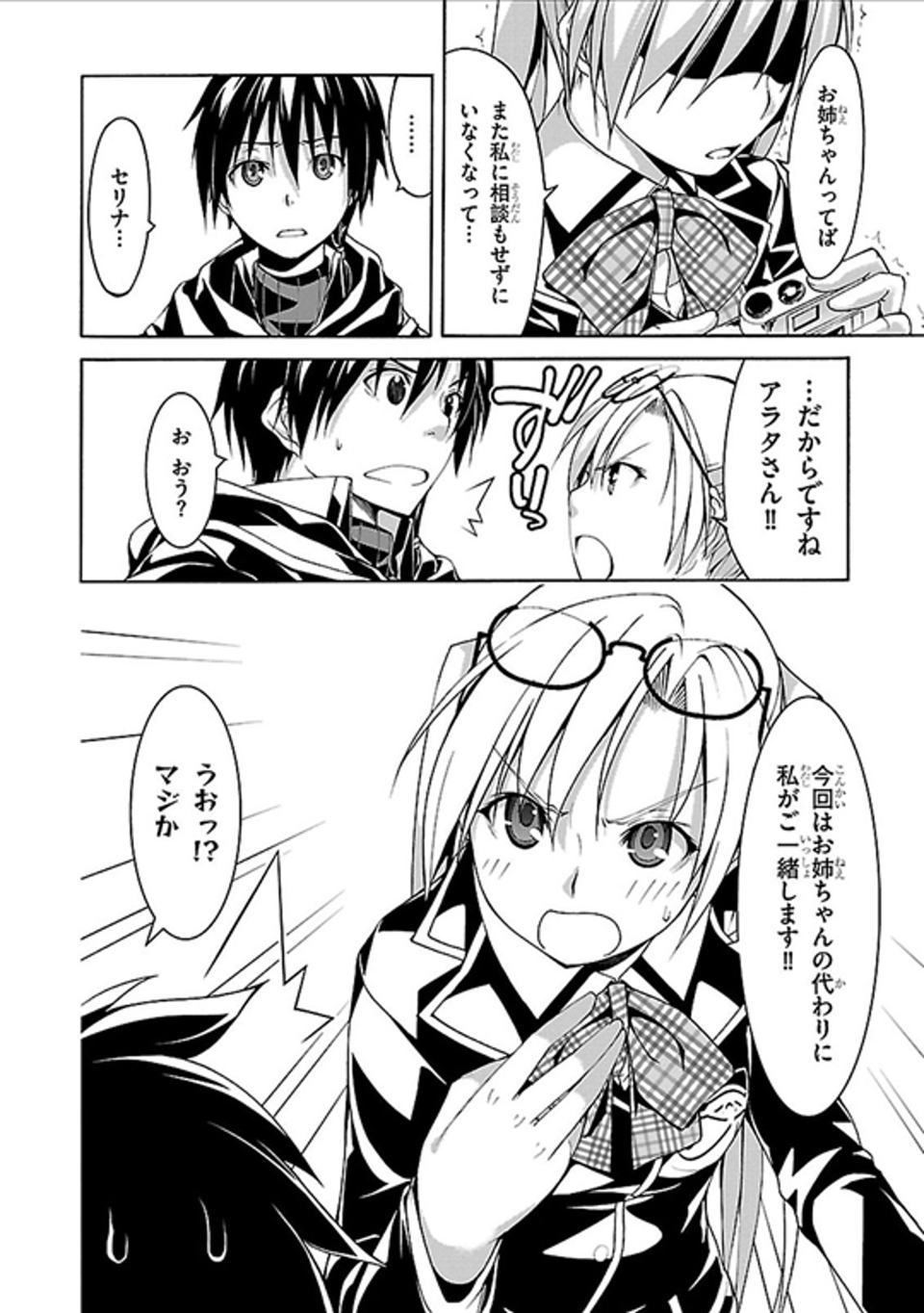 Trinity Seven - 7-Nin no Masho Tsukai - Chapter 62 - Page 16