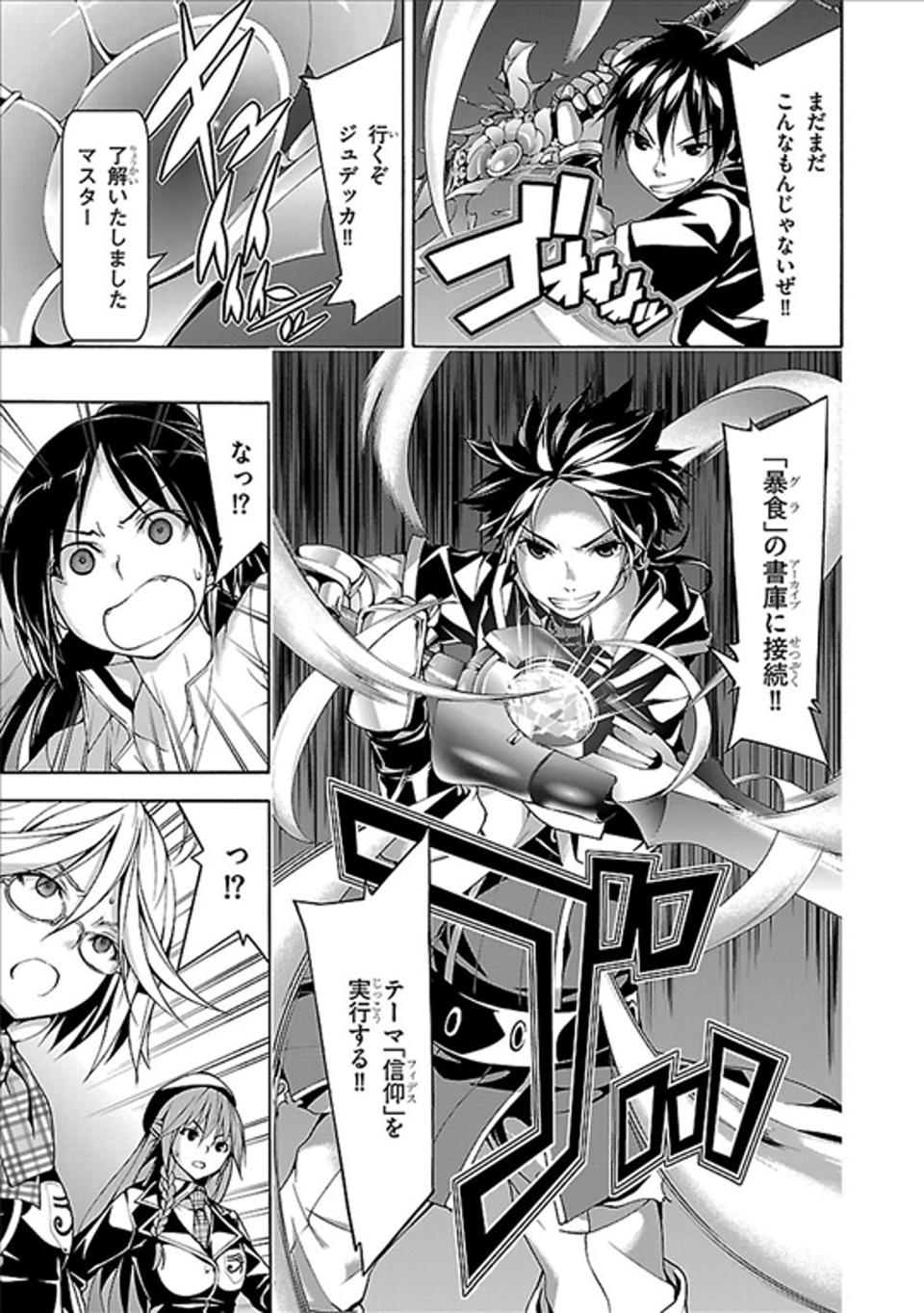 Trinity Seven - 7-Nin no Masho Tsukai - Chapter 62 - Page 23