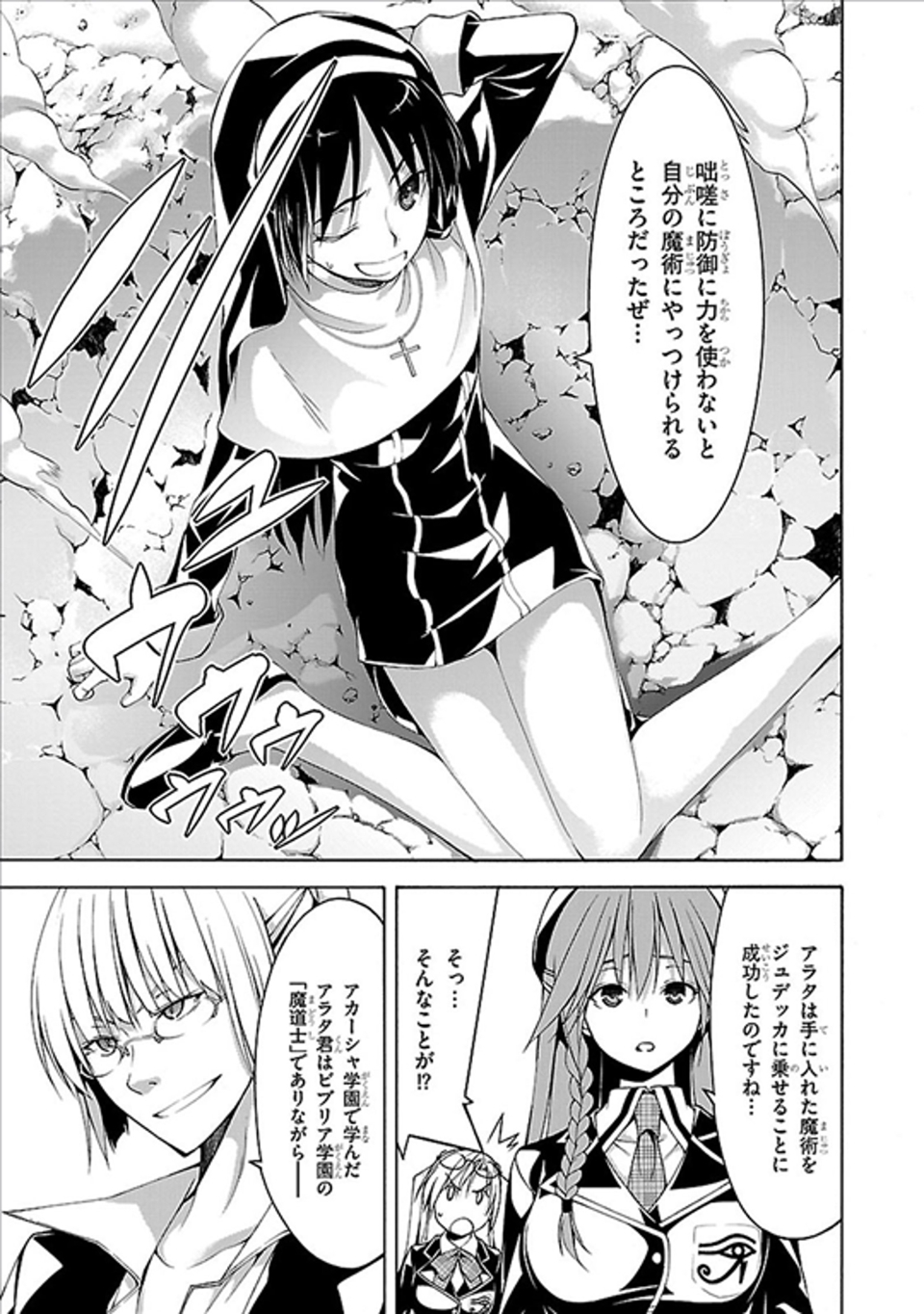 Trinity Seven - 7-Nin no Masho Tsukai - Chapter 62 - Page 27