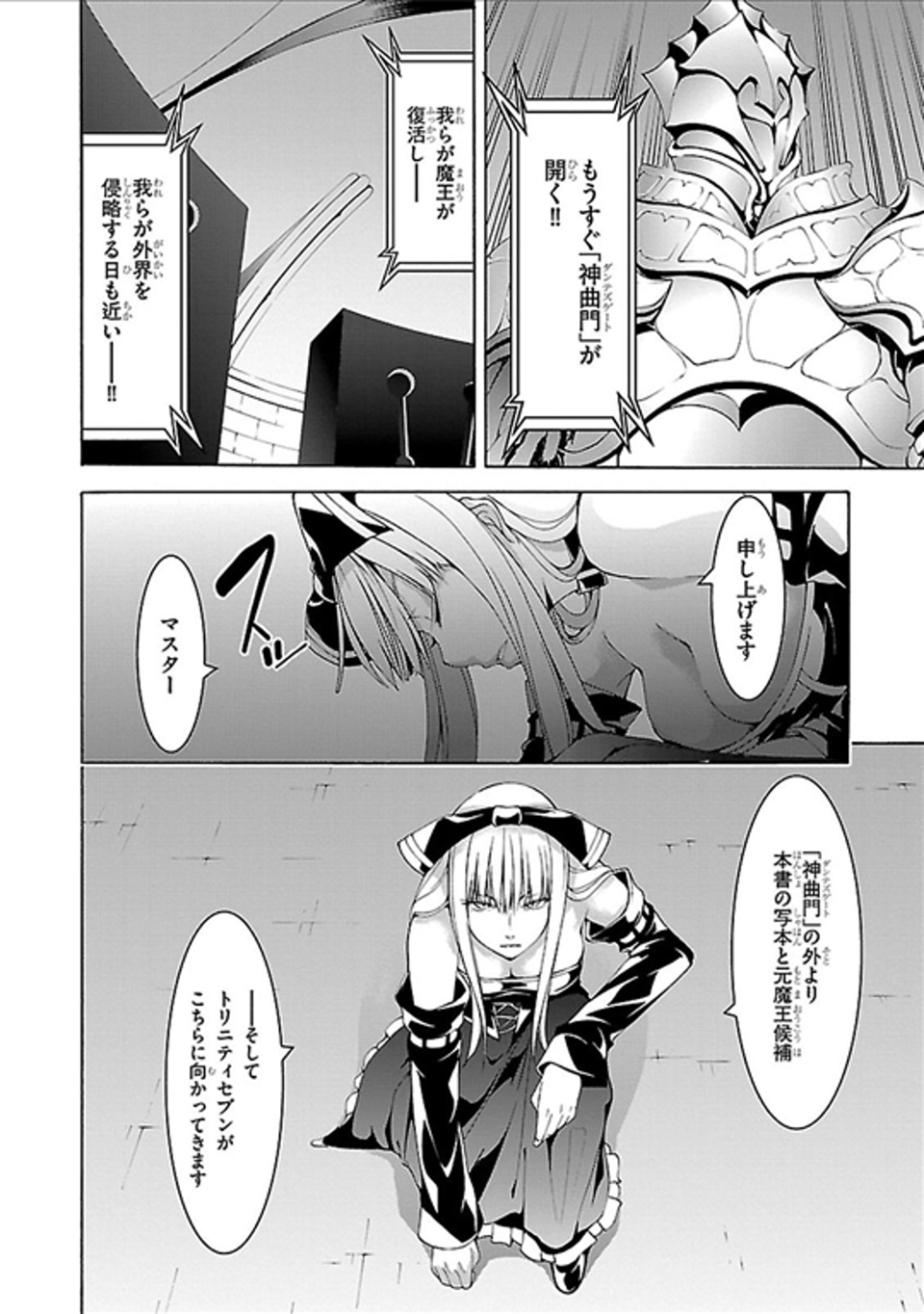 Trinity Seven - 7-Nin no Masho Tsukai - Chapter 62 - Page 32