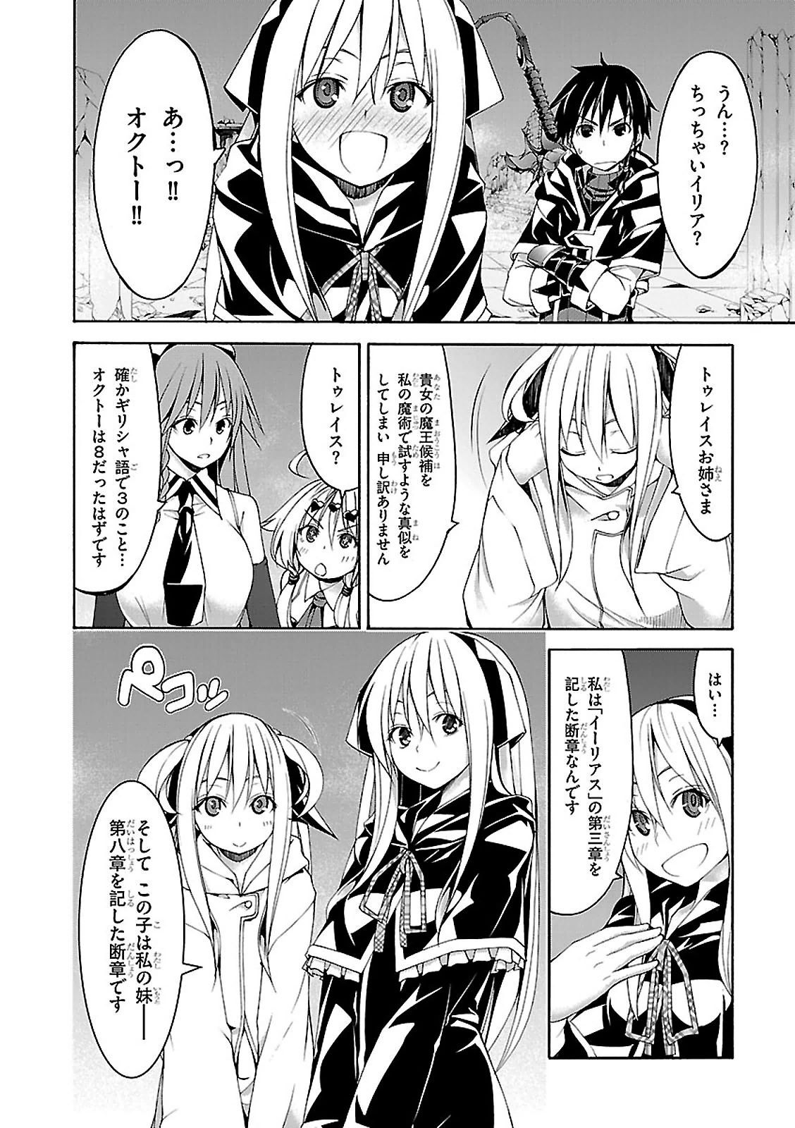 Trinity Seven - 7-Nin no Masho Tsukai - Chapter 63 - Page 17