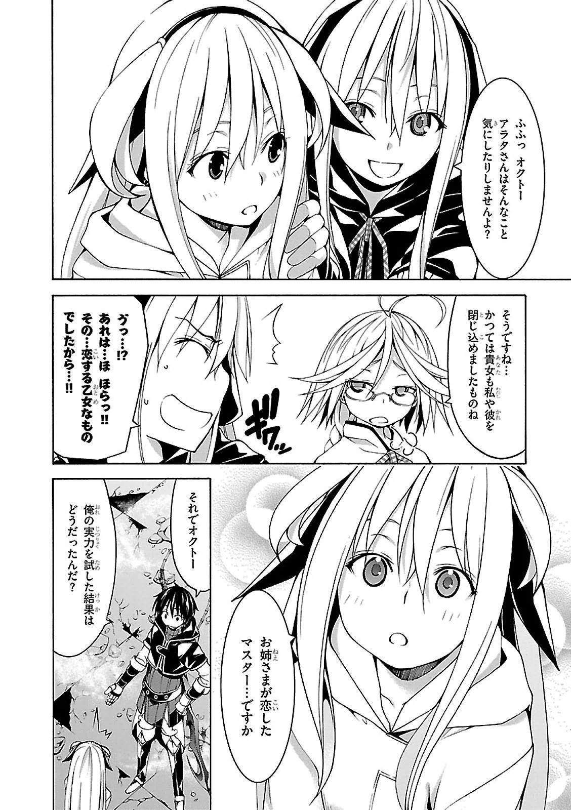 Trinity Seven - 7-Nin no Masho Tsukai - Chapter 63 - Page 19