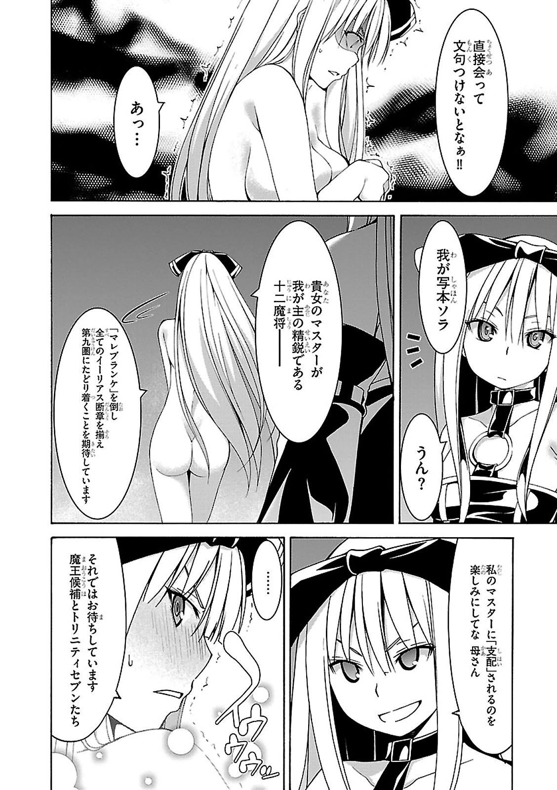 Trinity Seven - 7-Nin no Masho Tsukai - Chapter 63 - Page 32