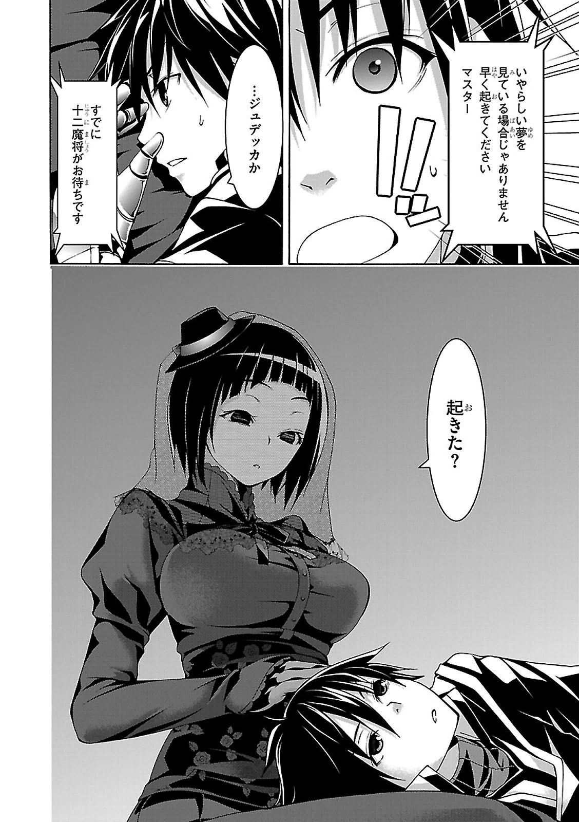 Trinity Seven - 7-Nin no Masho Tsukai - Chapter 64 - Page 18