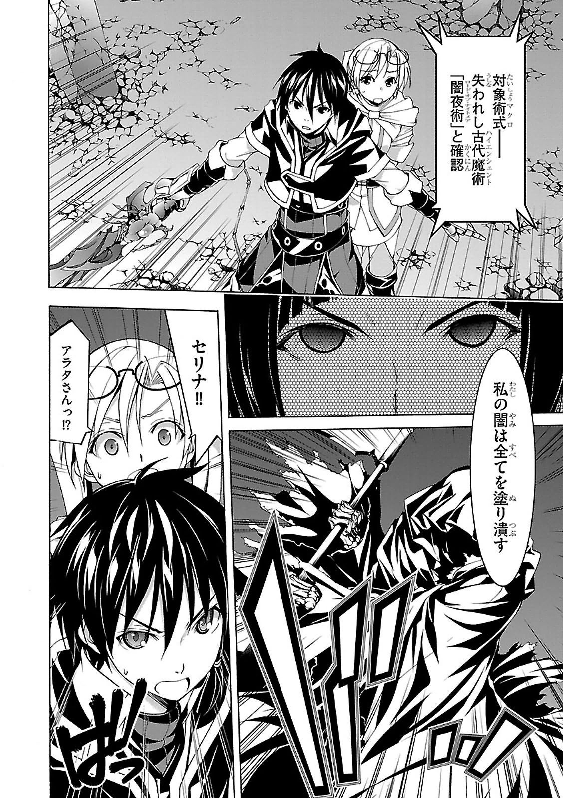 Trinity Seven - 7-Nin no Masho Tsukai - Chapter 64 - Page 26