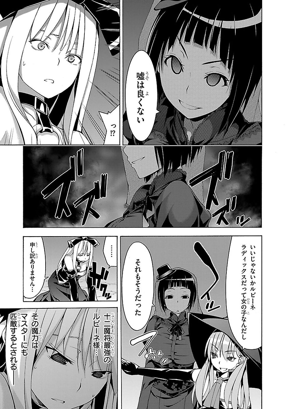 Trinity Seven - 7-Nin no Masho Tsukai - Chapter 64 - Page 5