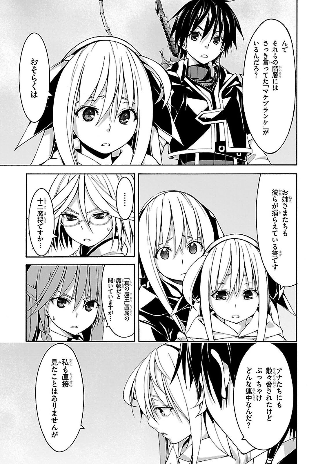 Trinity Seven - 7-Nin no Masho Tsukai - Chapter 64 - Page 9