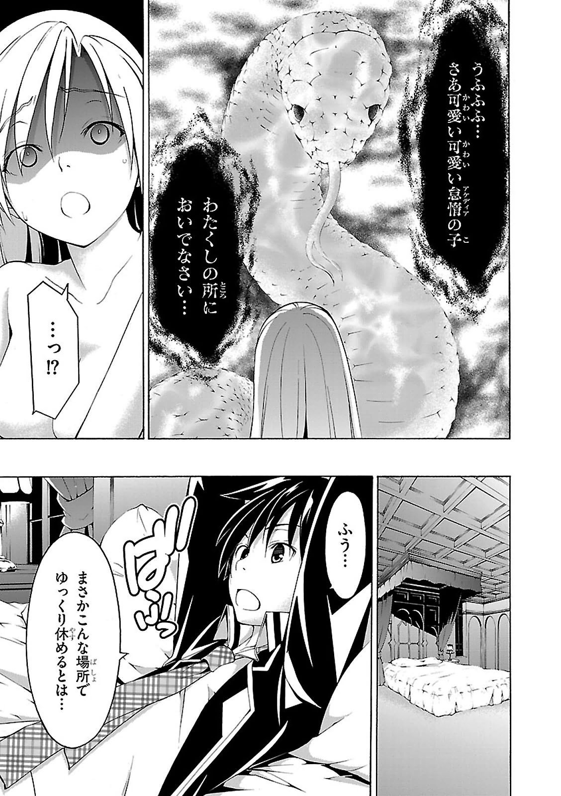 Trinity Seven - 7-Nin no Masho Tsukai - Chapter 65 - Page 22