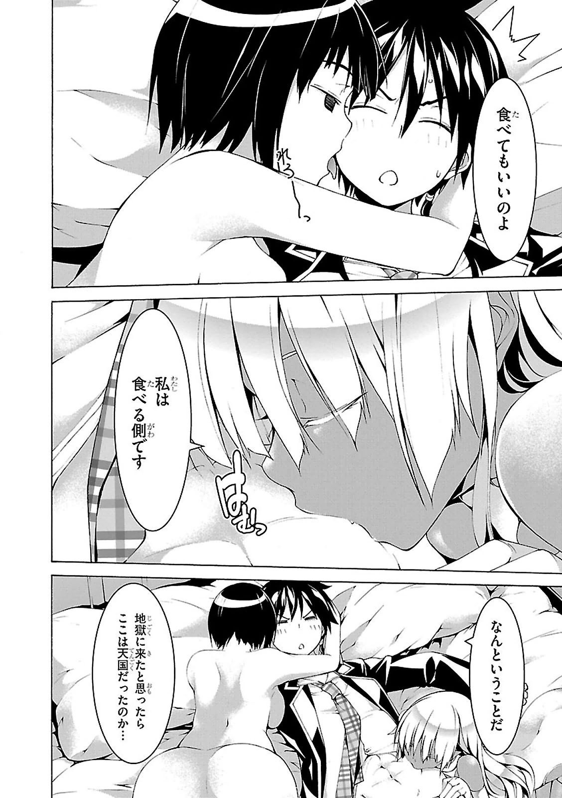 Trinity Seven - 7-Nin no Masho Tsukai - Chapter 65 - Page 27