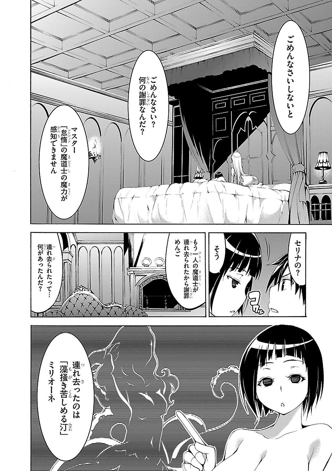 Trinity Seven - 7-Nin no Masho Tsukai - Chapter 65 - Page 29