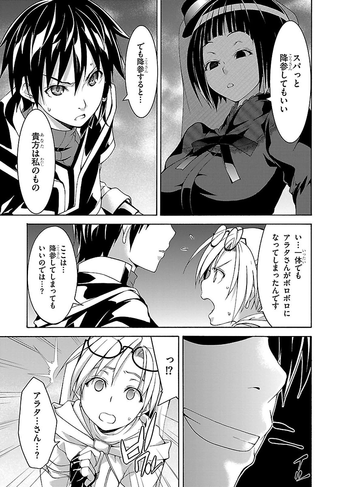 Trinity Seven - 7-Nin no Masho Tsukai - Chapter 65 - Page 3