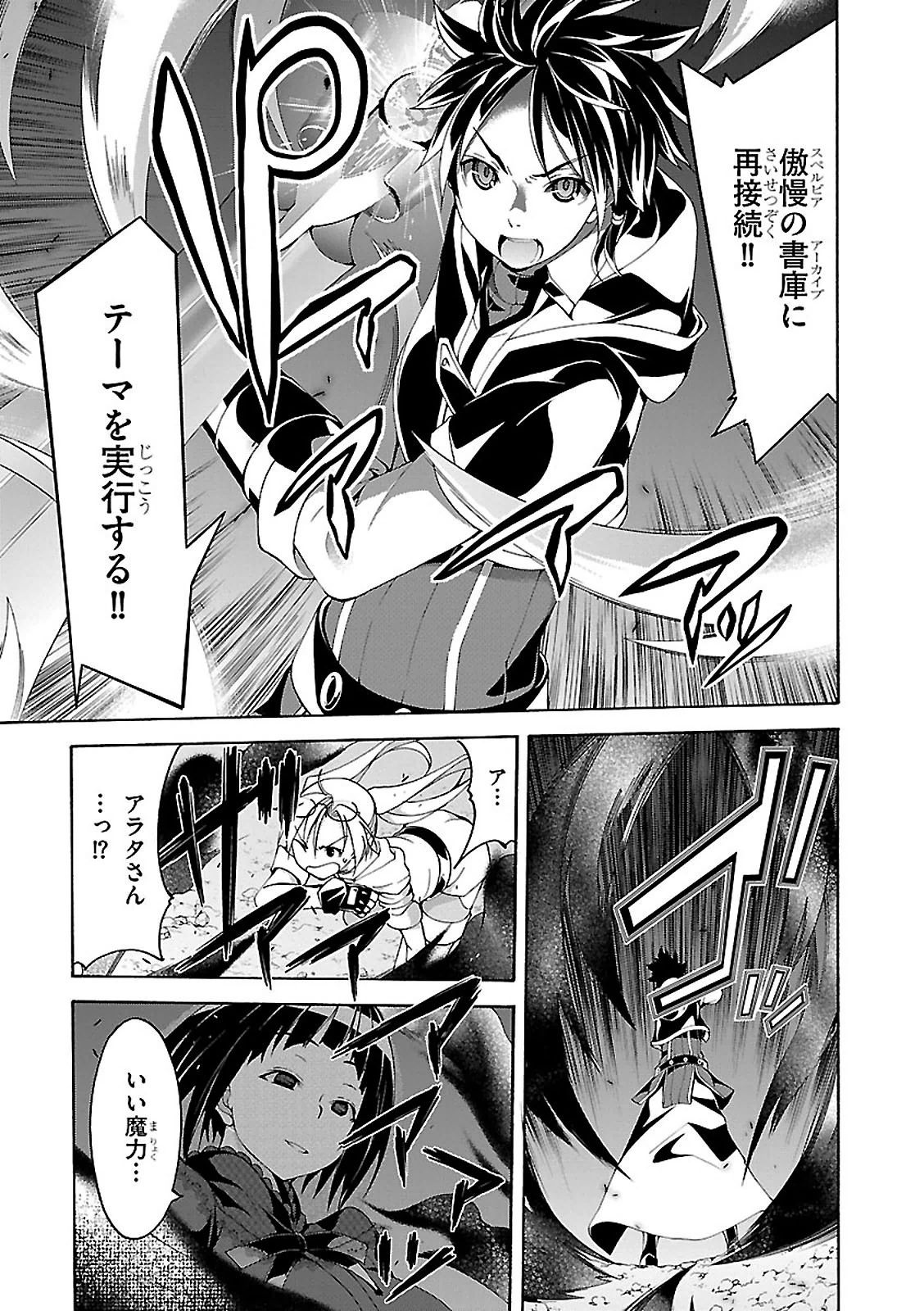 Trinity Seven - 7-Nin no Masho Tsukai - Chapter 65 - Page 5