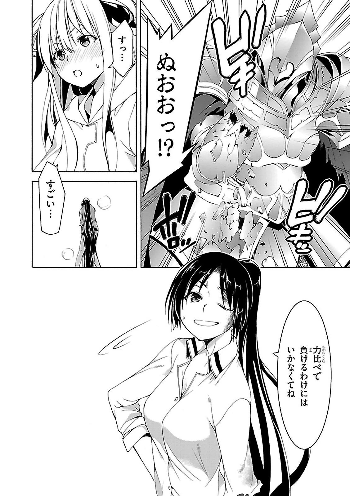 Trinity Seven - 7-Nin no Masho Tsukai - Chapter 66 - Page 15