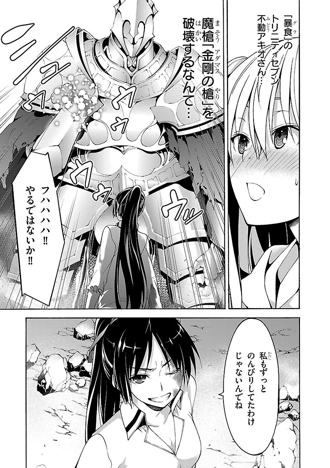 Trinity Seven - 7-Nin no Masho Tsukai - Chapter 66 - Page 16