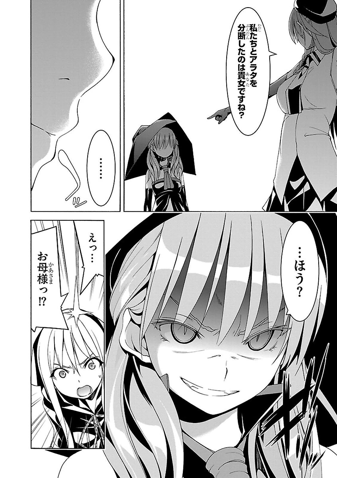 Trinity Seven - 7-Nin no Masho Tsukai - Chapter 66 - Page 27