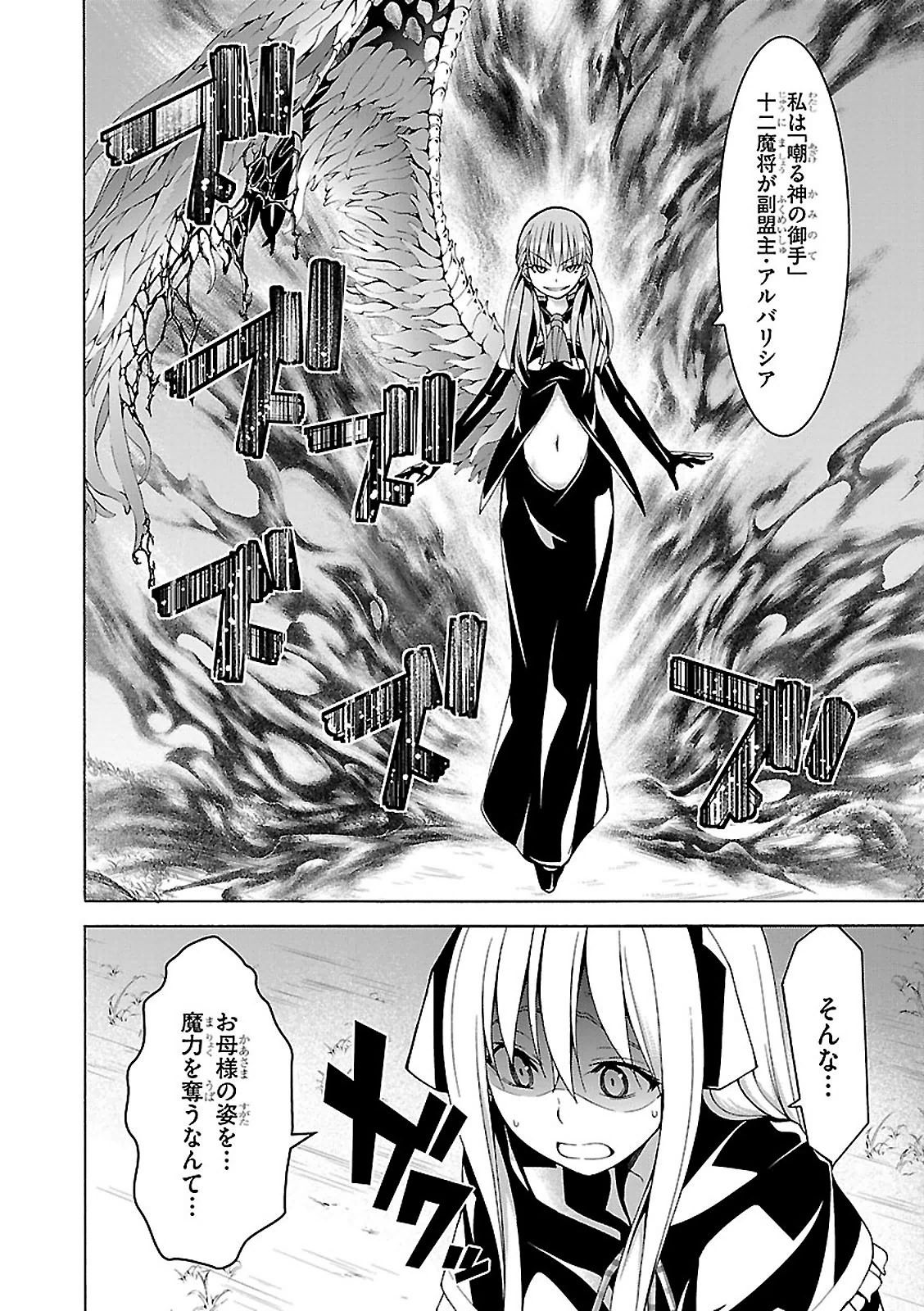 Trinity Seven - 7-Nin no Masho Tsukai - Chapter 66 - Page 31