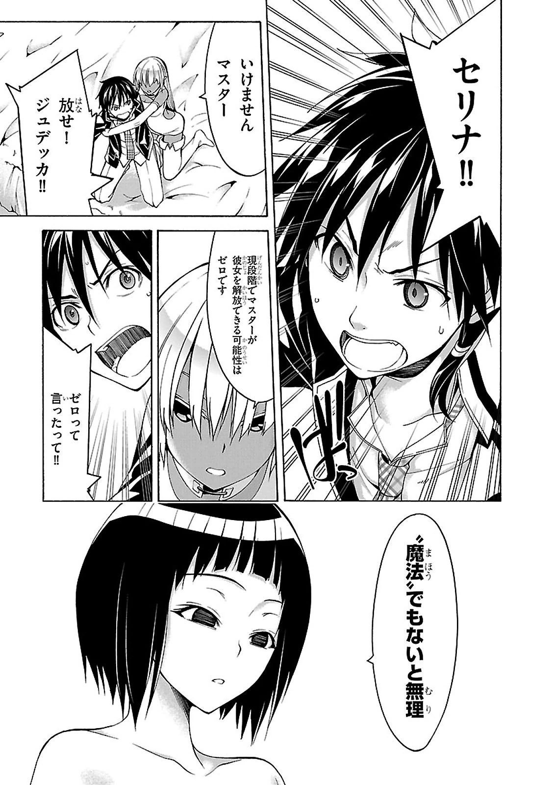 Trinity Seven - 7-Nin no Masho Tsukai - Chapter 66 - Page 7