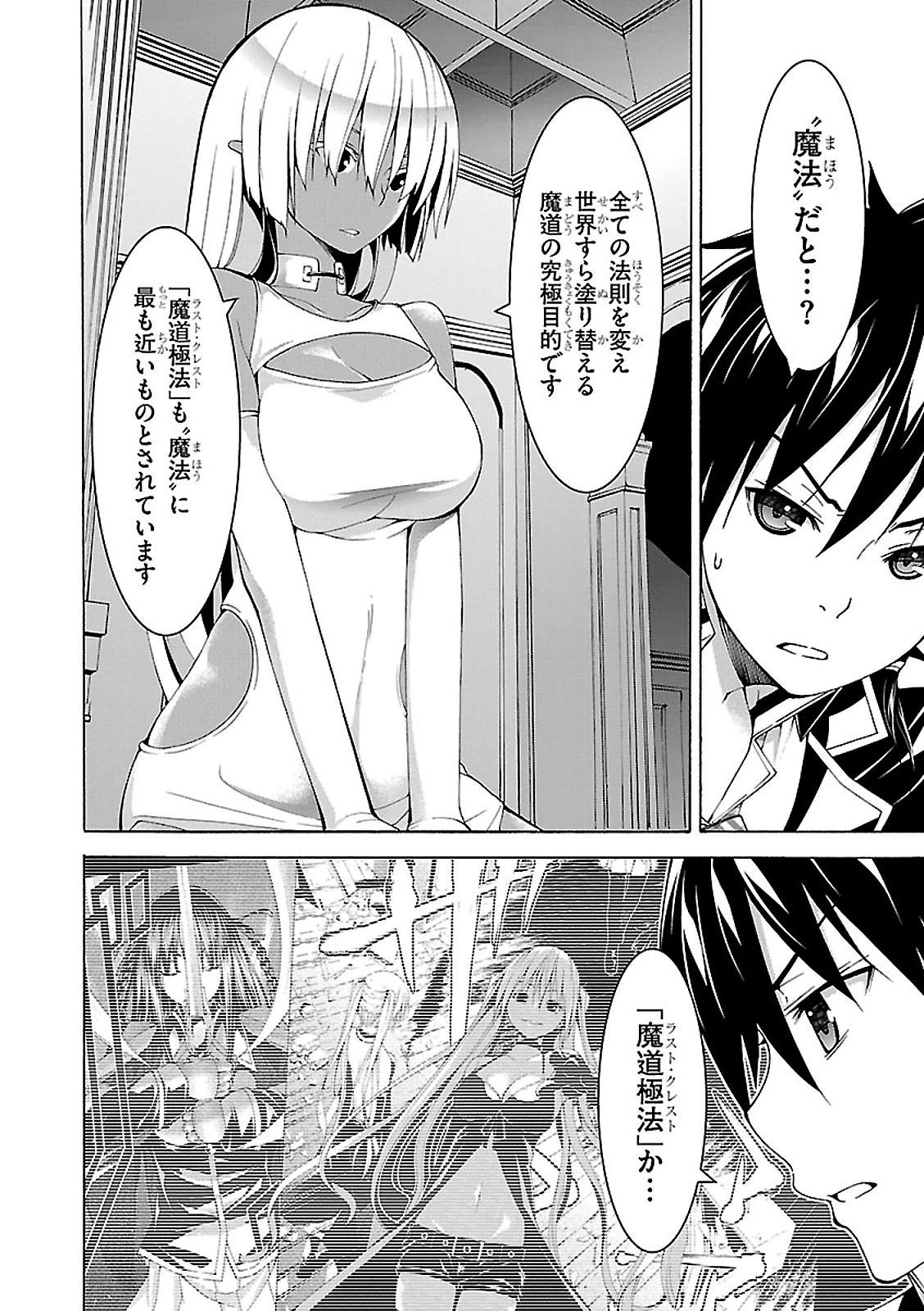 Trinity Seven - 7-Nin no Masho Tsukai - Chapter 66 - Page 8