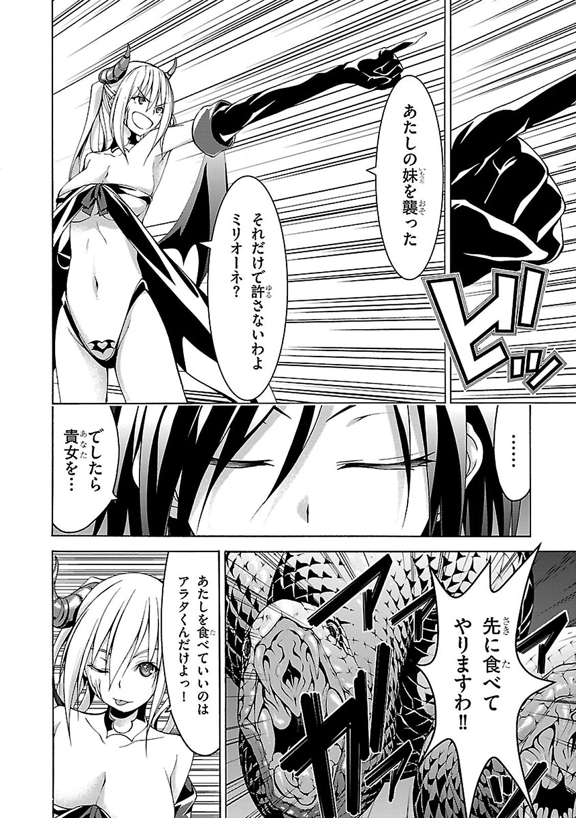 Trinity Seven - 7-Nin no Masho Tsukai - Chapter 67 - Page 12