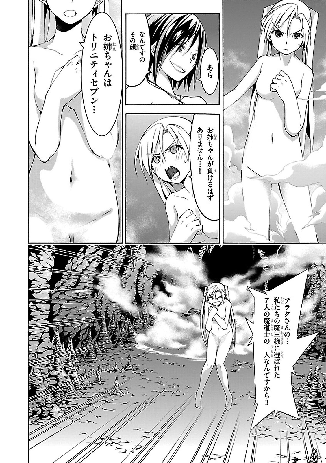 Trinity Seven - 7-Nin no Masho Tsukai - Chapter 67 - Page 16