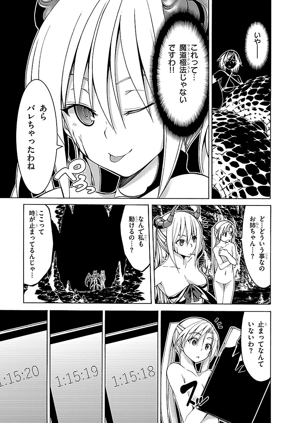 Trinity Seven - 7-Nin no Masho Tsukai - Chapter 67 - Page 19
