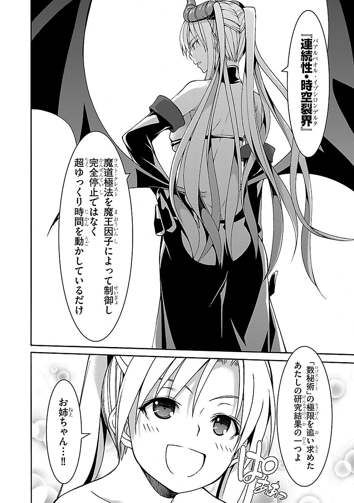 Trinity Seven - 7-Nin no Masho Tsukai - Chapter 67 - Page 20
