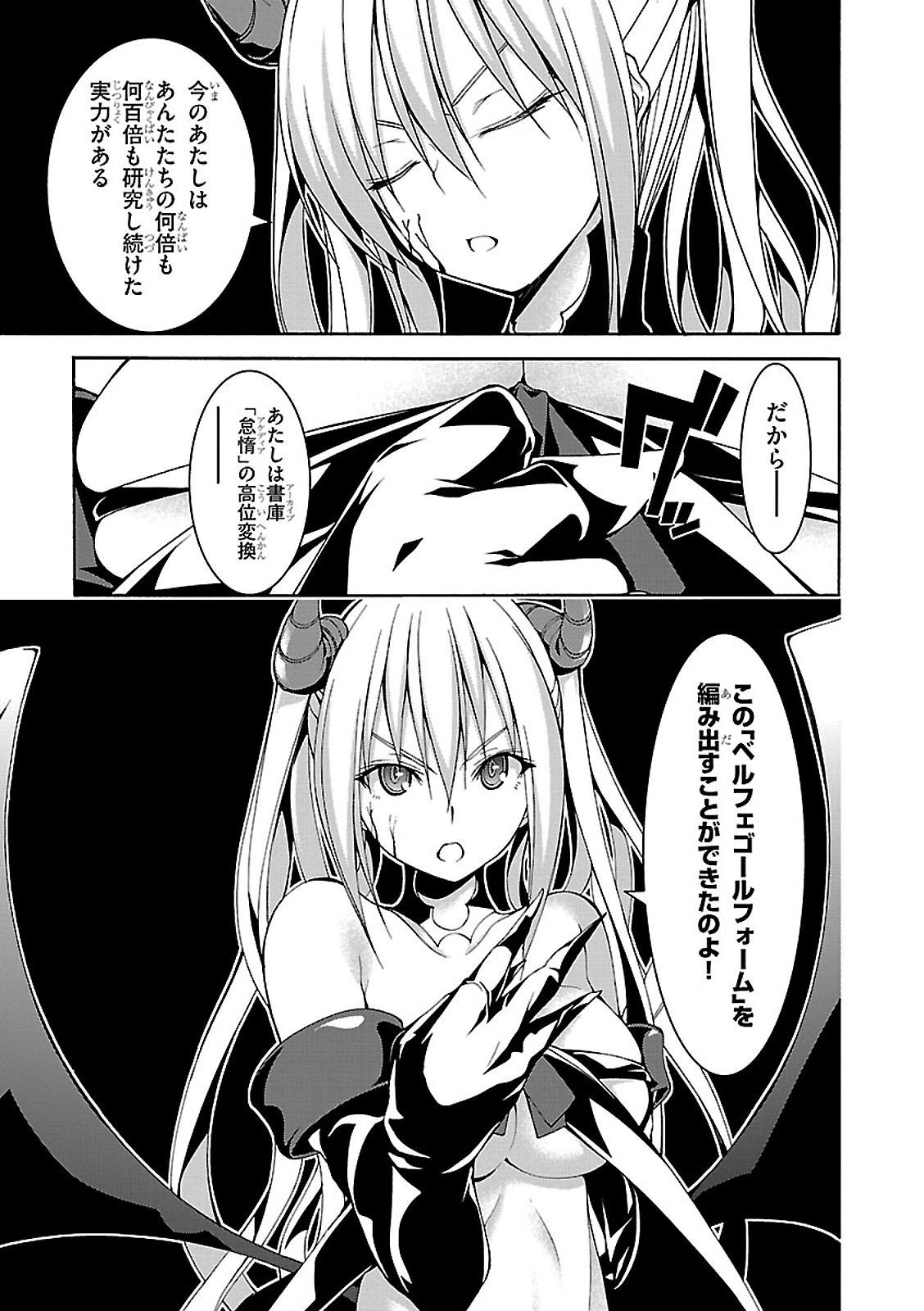 Trinity Seven - 7-Nin no Masho Tsukai - Chapter 67 - Page 23