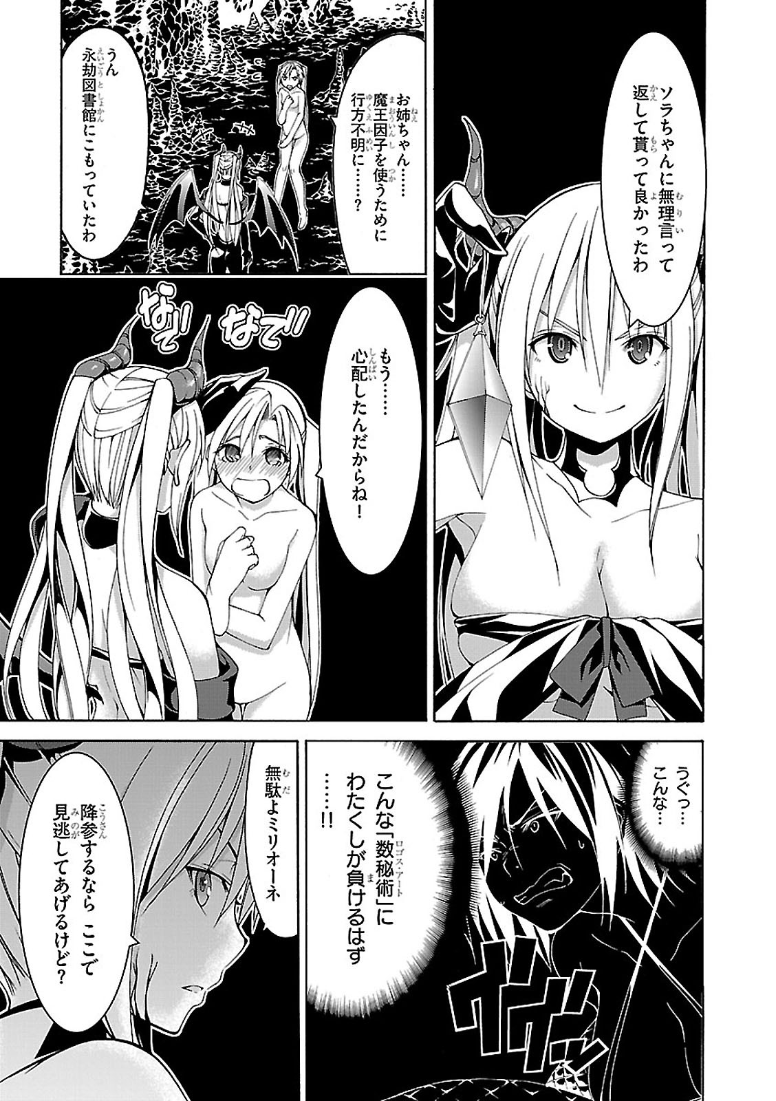 Trinity Seven - 7-Nin no Masho Tsukai - Chapter 67 - Page 25