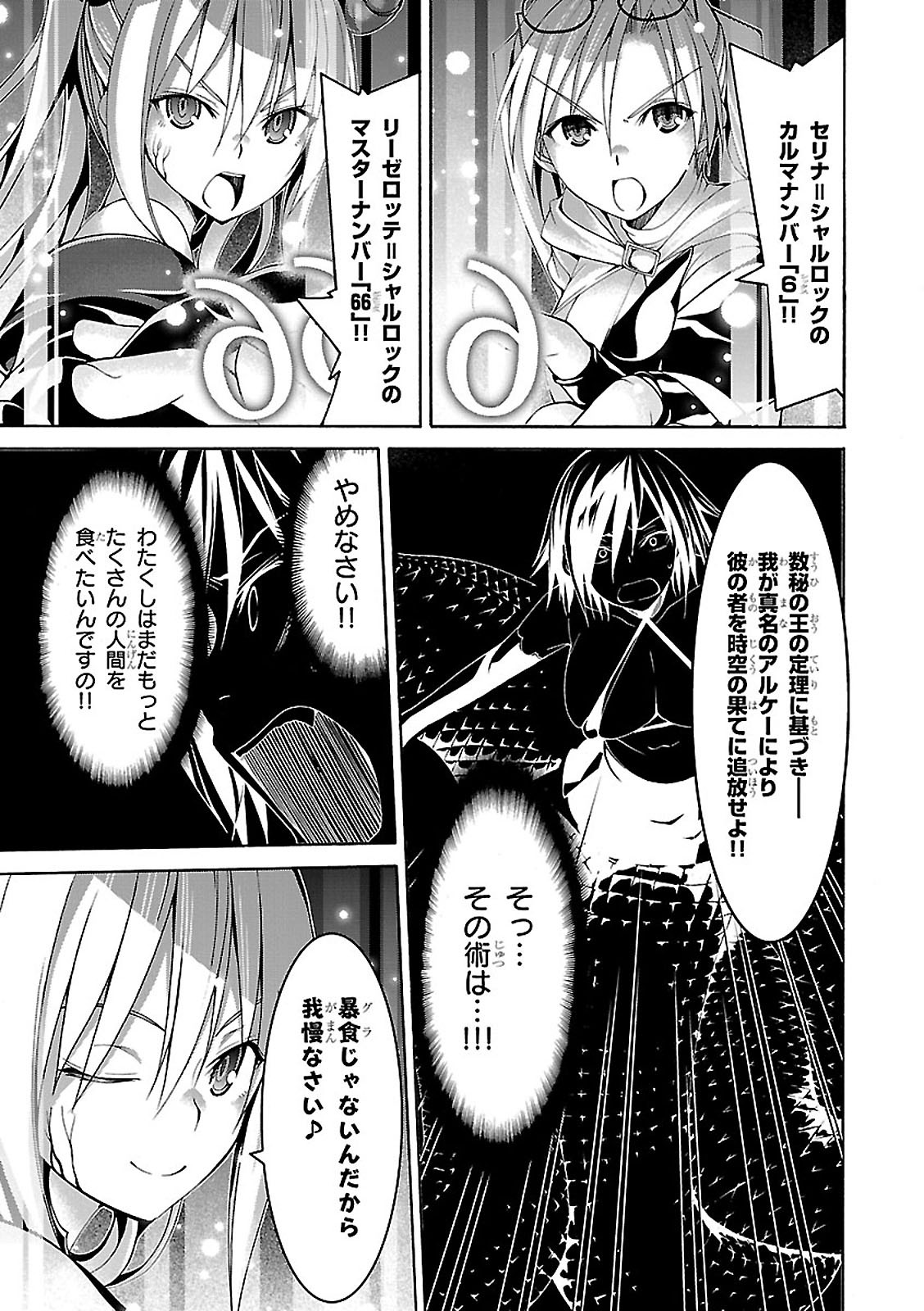Trinity Seven - 7-Nin no Masho Tsukai - Chapter 67 - Page 27