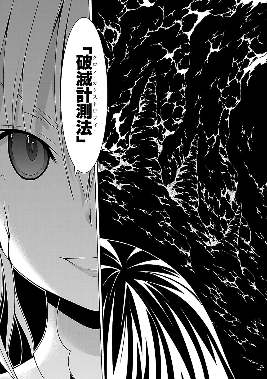 Trinity Seven - 7-Nin no Masho Tsukai - Chapter 67 - Page 3