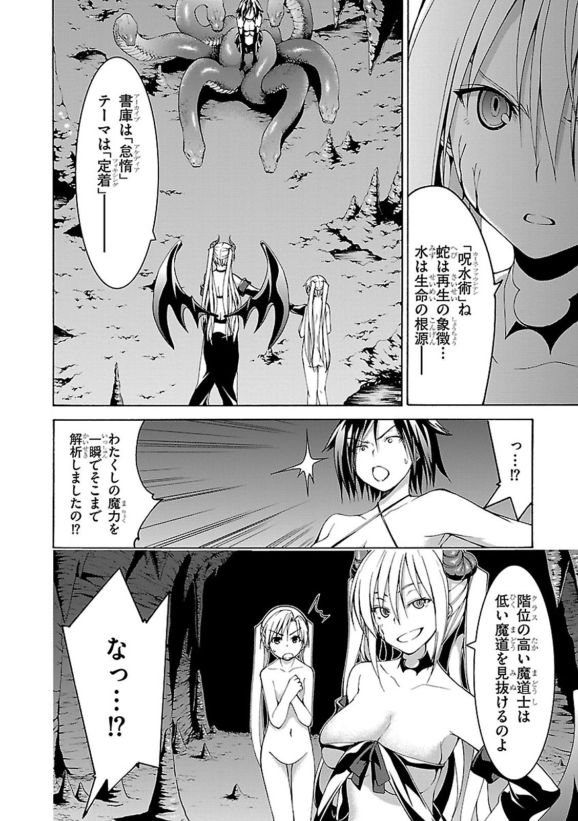 Trinity Seven - 7-Nin no Masho Tsukai - Chapter 67 - Page 8