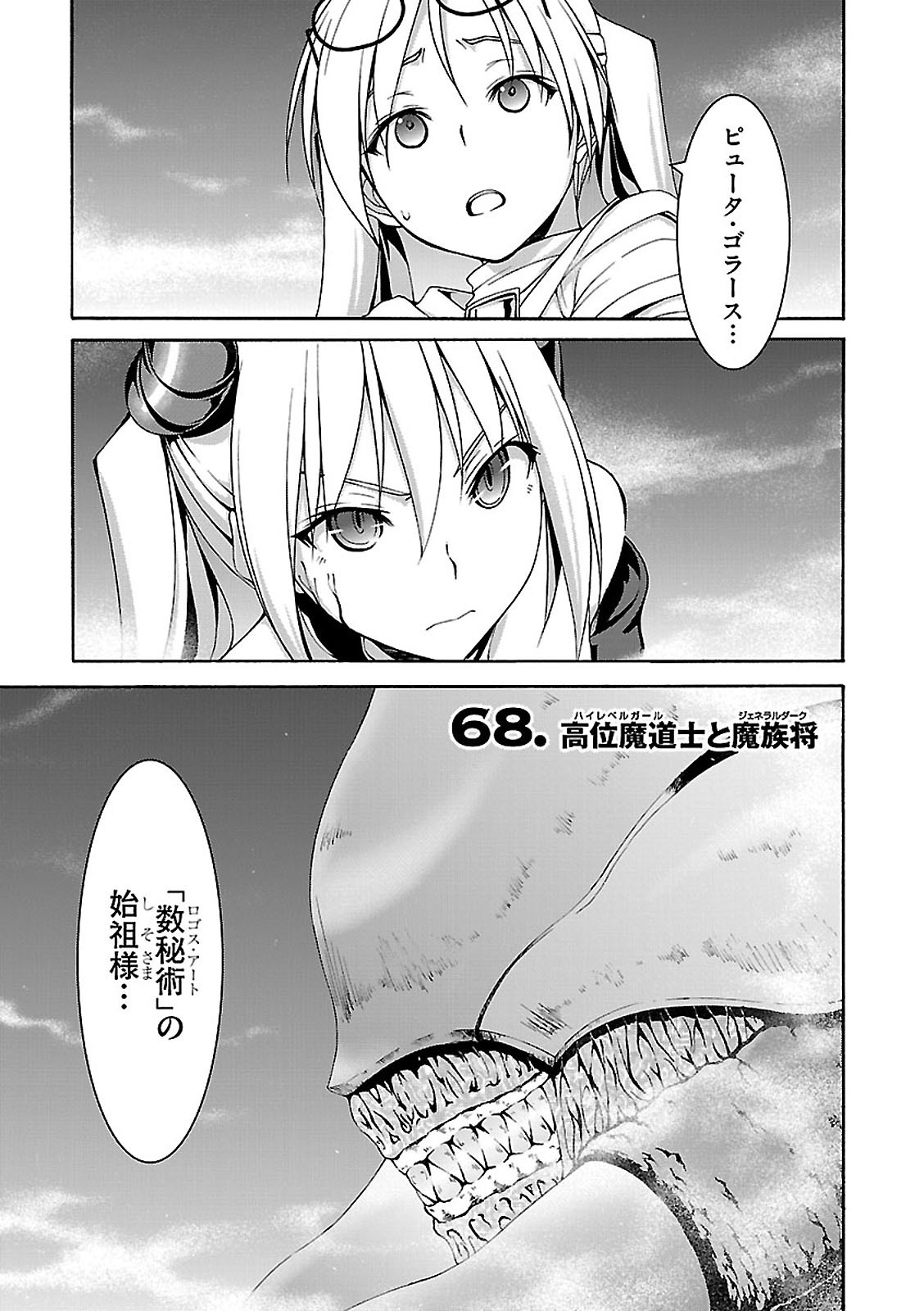 Trinity Seven - 7-Nin no Masho Tsukai - Chapter 68 - Page 1