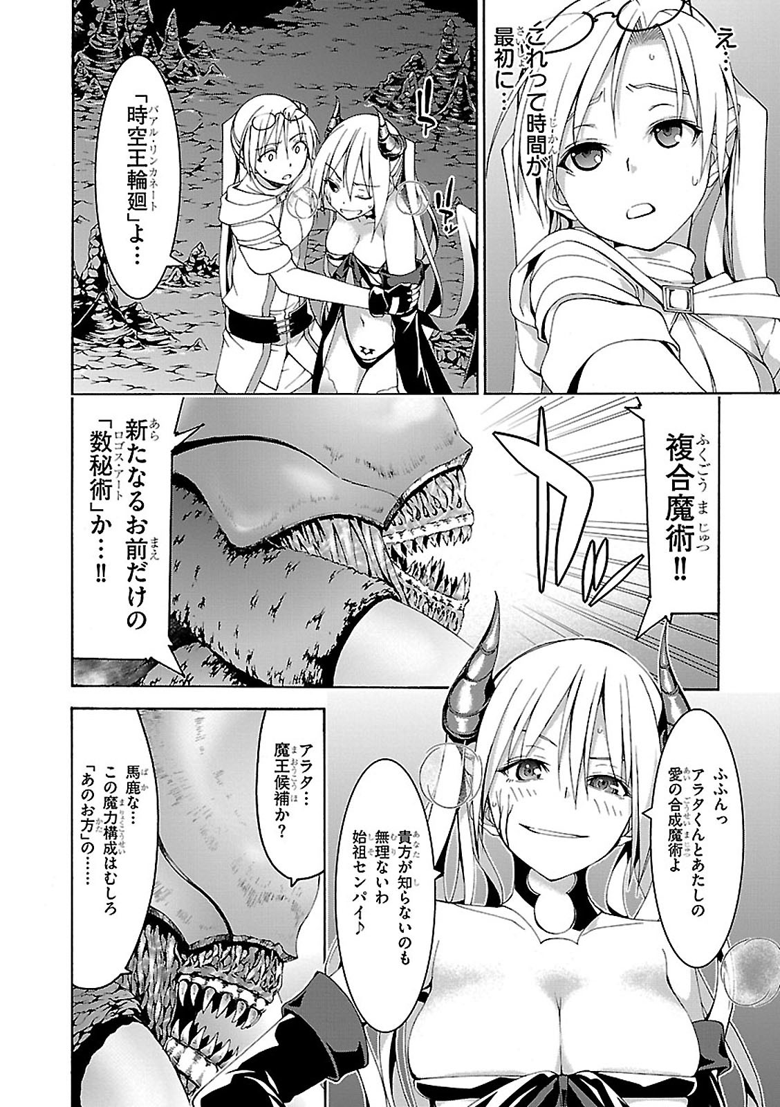 Trinity Seven - 7-Nin no Masho Tsukai - Chapter 68 - Page 12