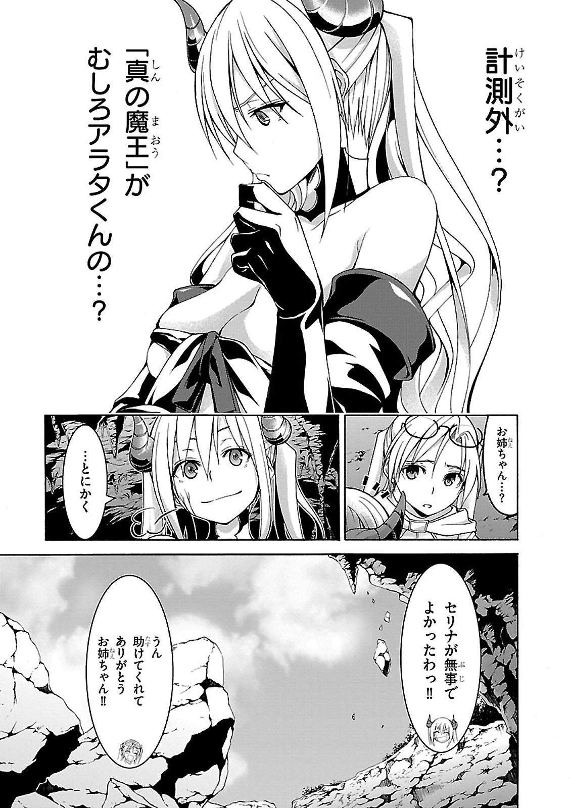 Trinity Seven - 7-Nin no Masho Tsukai - Chapter 68 - Page 15
