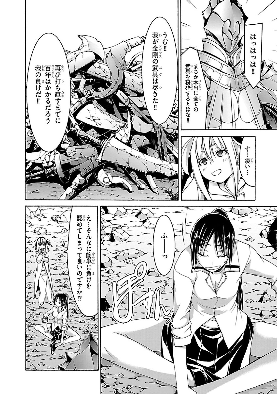 Trinity Seven - 7-Nin no Masho Tsukai - Chapter 68 - Page 18