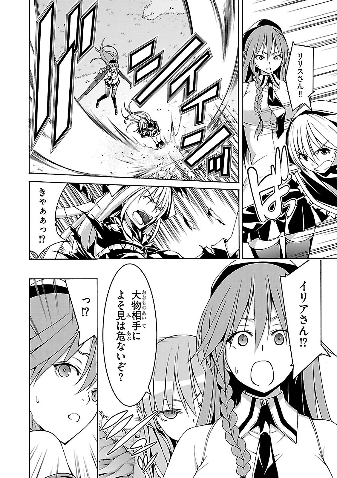 Trinity Seven - 7-Nin no Masho Tsukai - Chapter 68 - Page 26