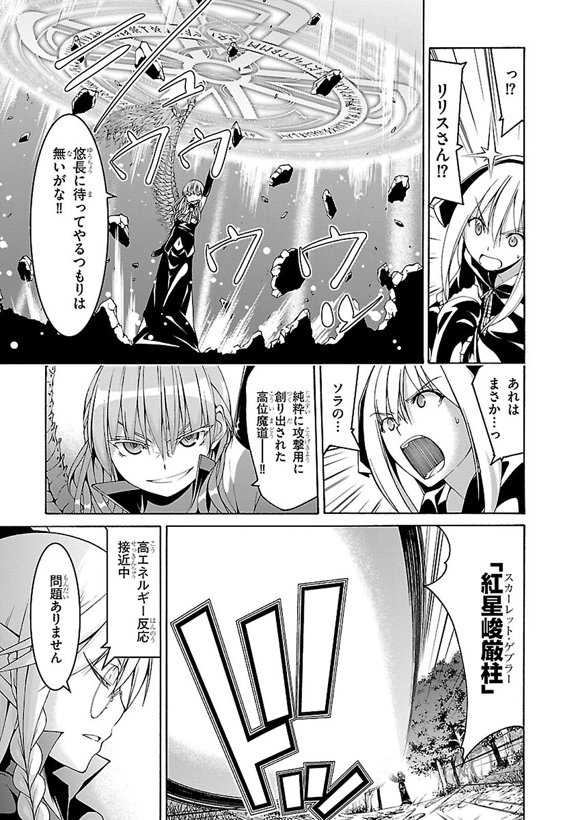 Trinity Seven - 7-Nin no Masho Tsukai - Chapter 69 - Page 17