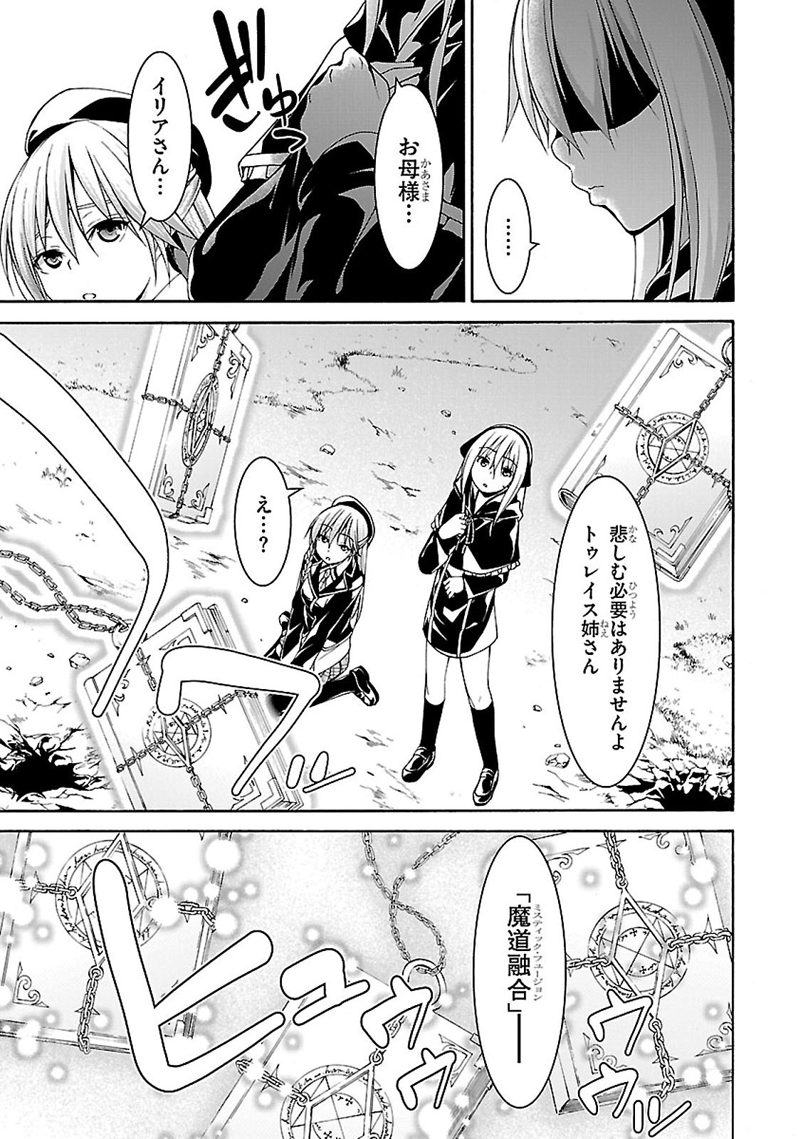 Trinity Seven - 7-Nin no Masho Tsukai - Chapter 69 - Page 27