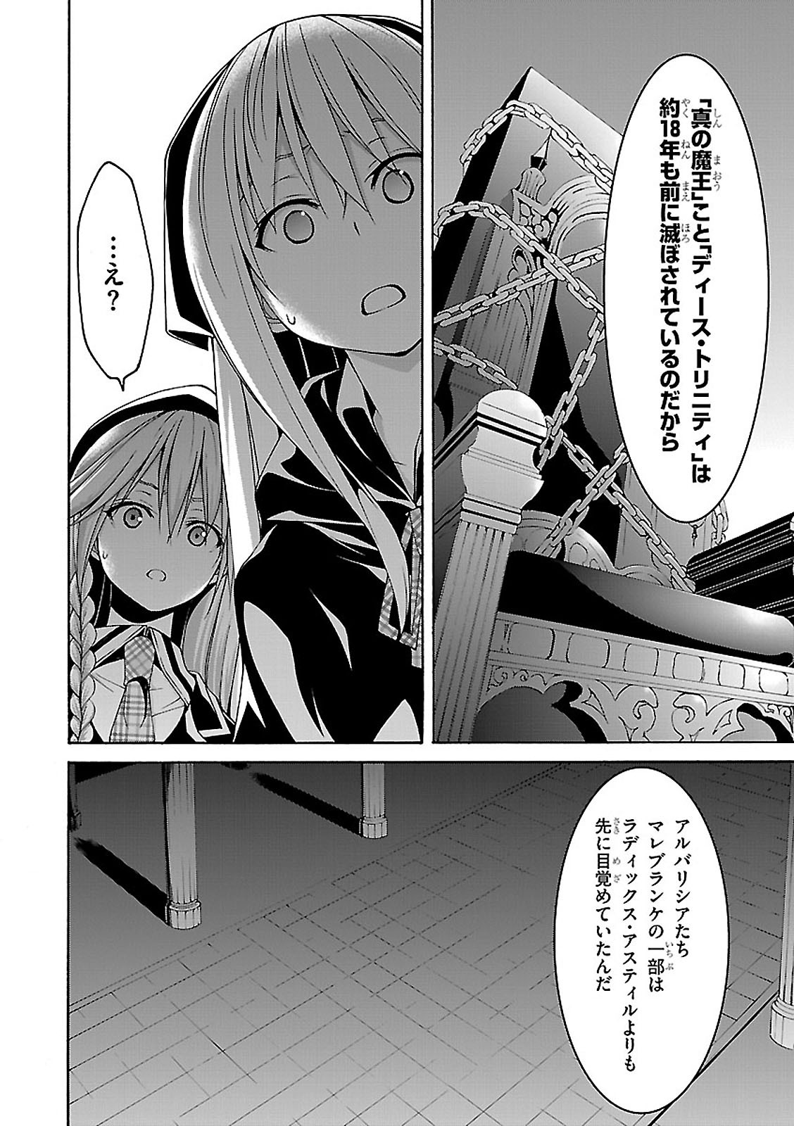 Trinity Seven - 7-Nin no Masho Tsukai - Chapter 69 - Page 32