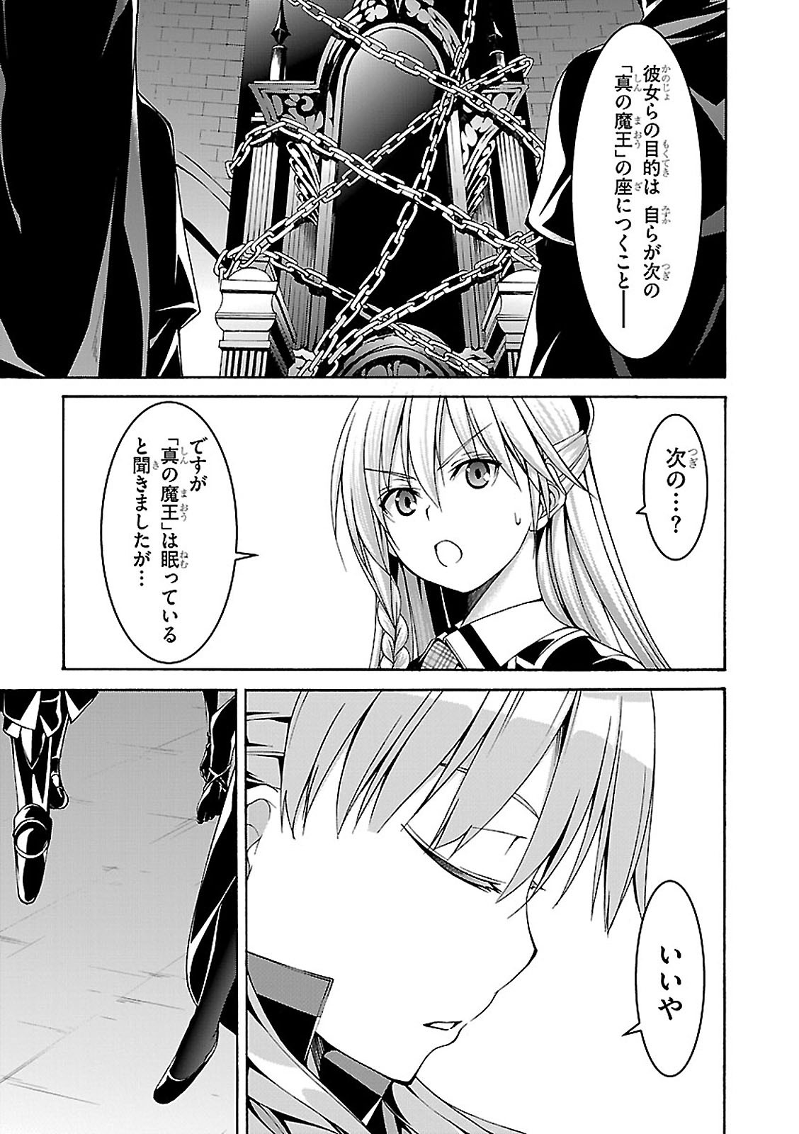 Trinity Seven - 7-Nin no Masho Tsukai - Chapter 69 - Page 33