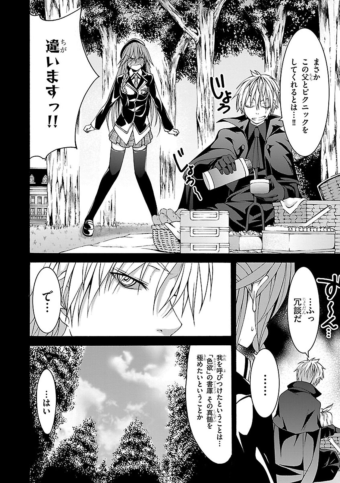 Trinity Seven - 7-Nin no Masho Tsukai - Chapter 69 - Page 4