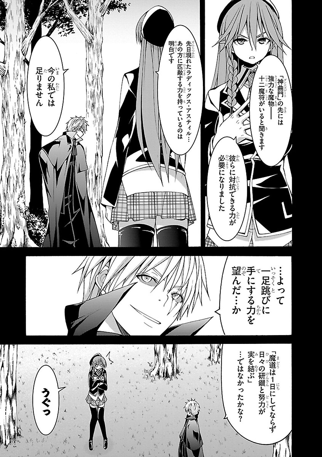 Trinity Seven - 7-Nin no Masho Tsukai - Chapter 69 - Page 5