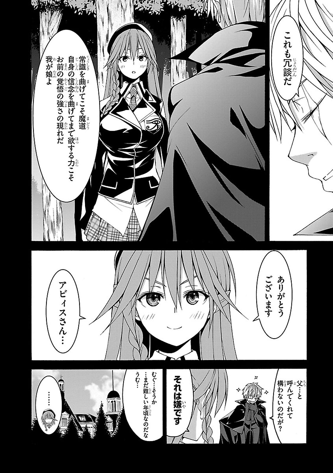 Trinity Seven - 7-Nin no Masho Tsukai - Chapter 69 - Page 6