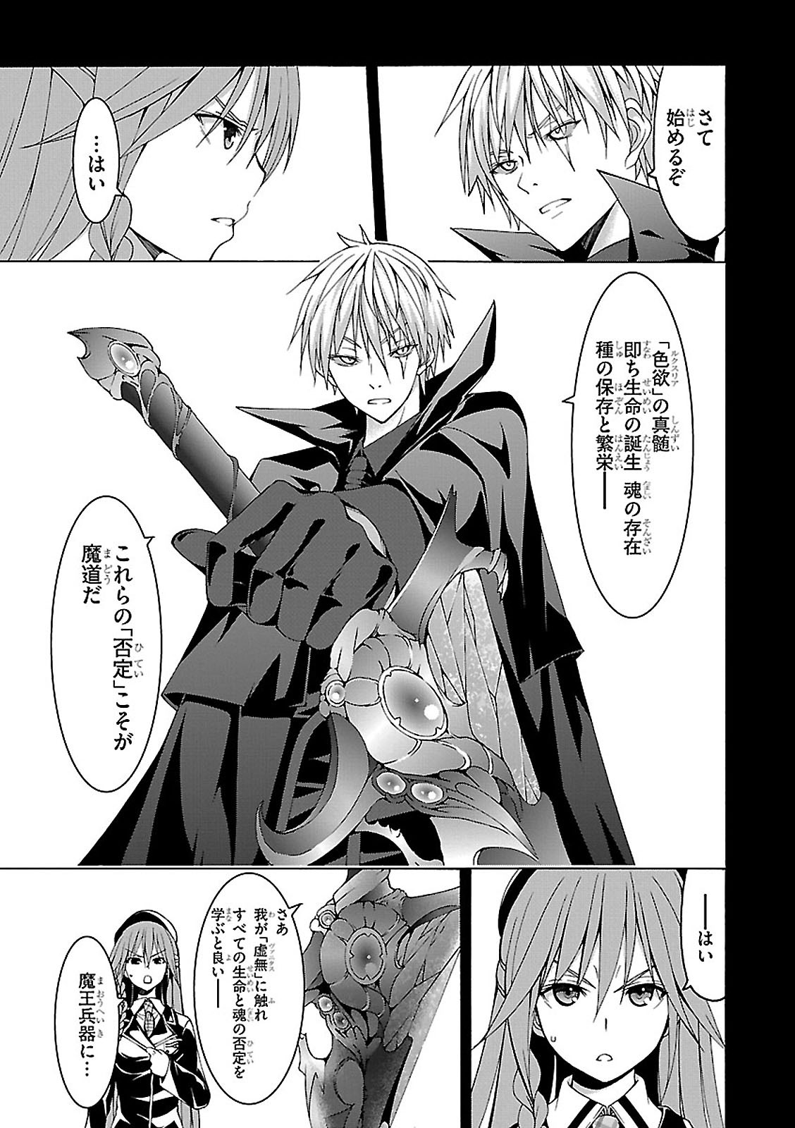 Trinity Seven - 7-Nin no Masho Tsukai - Chapter 69 - Page 7