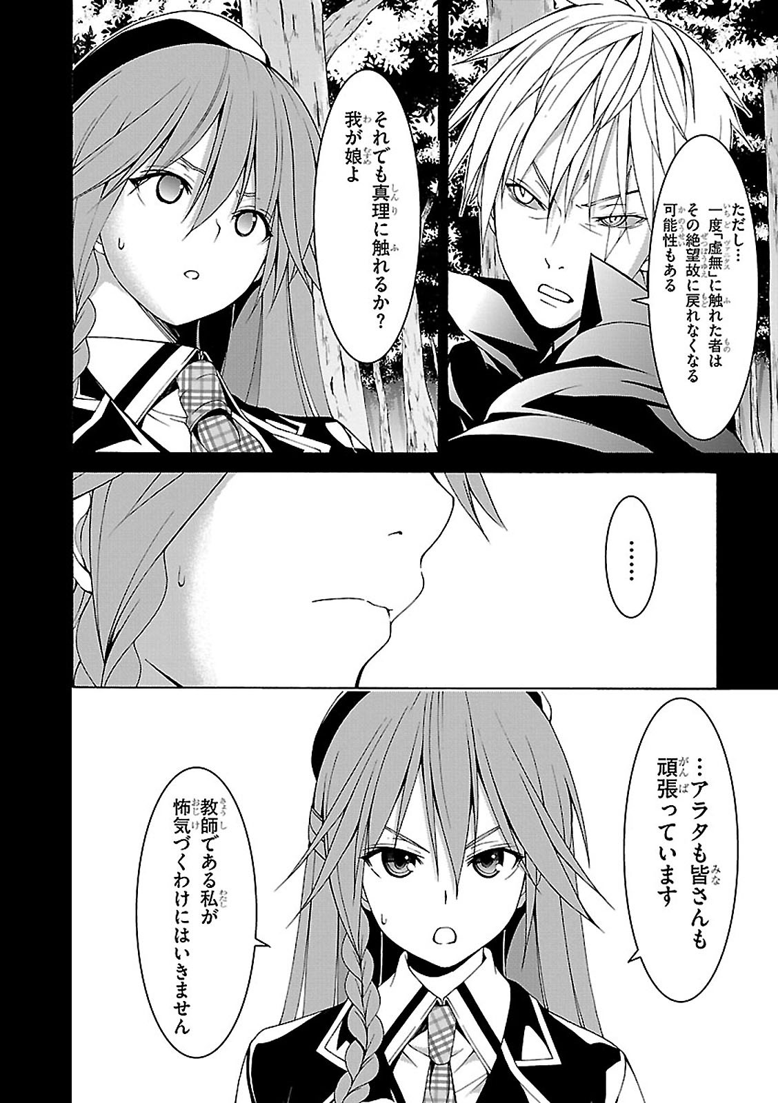 Trinity Seven - 7-Nin no Masho Tsukai - Chapter 69 - Page 8