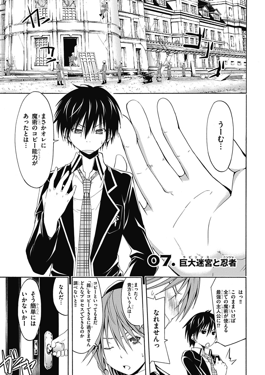 Trinity Seven - 7-Nin no Masho Tsukai - Chapter 7 - Page 1