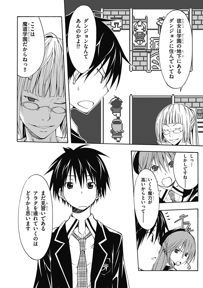 Trinity Seven - 7-Nin no Masho Tsukai - Chapter 7 - Page 10
