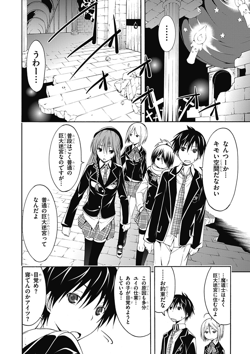 Trinity Seven - 7-Nin no Masho Tsukai - Chapter 7 - Page 12