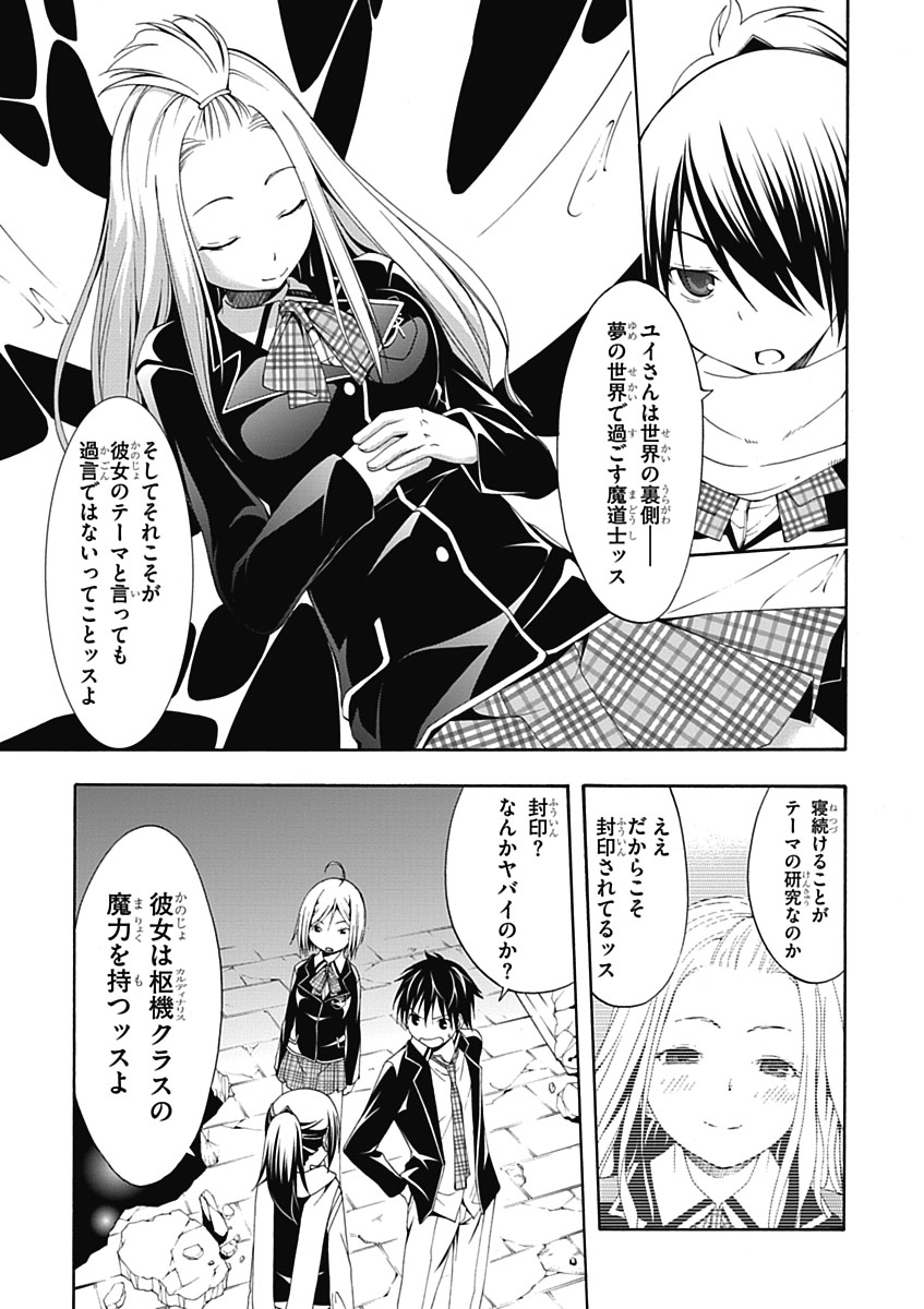 Trinity Seven - 7-Nin no Masho Tsukai - Chapter 7 - Page 13